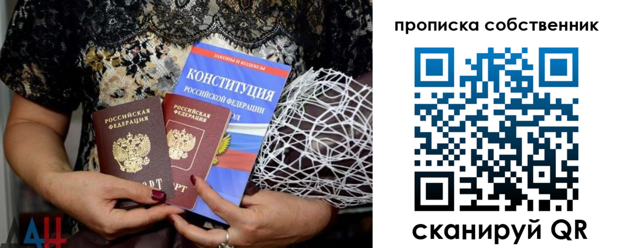 купить прописку в Липецкая области